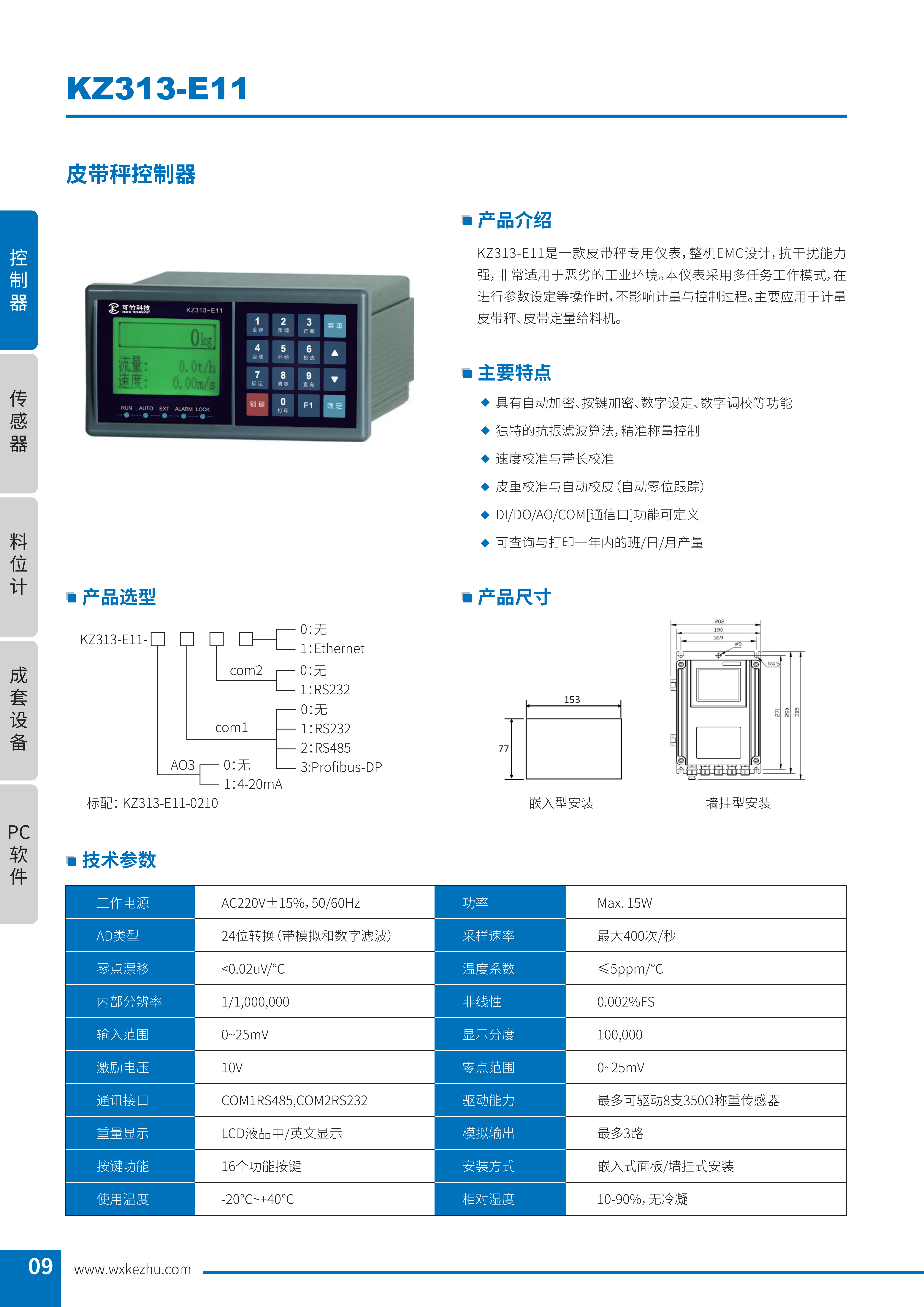 稱(chēng)重控制器