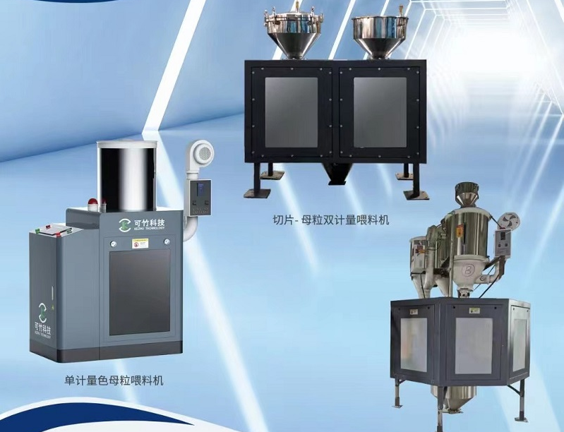 單計量色母機與雙計量色母機有什么區(qū)別？